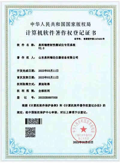 軟著專利-食品包裝密封性測試儀專用試驗